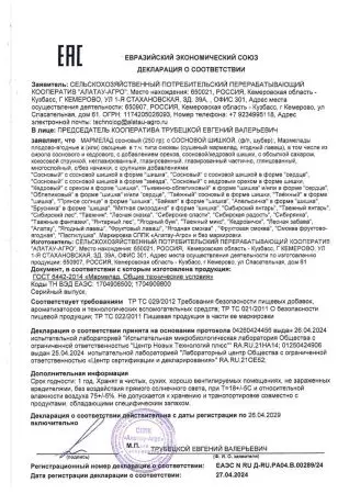 Мармелад цветочный Роза в крафтовой упаковке 100 г