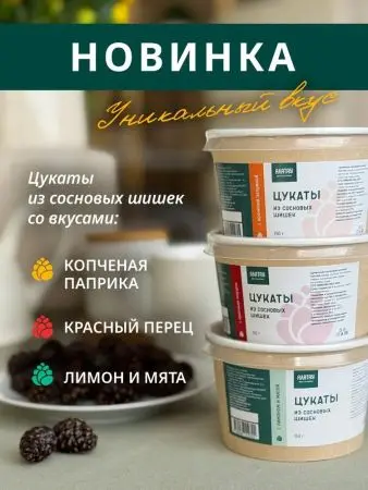 Цукаты из сосновых шишек с копченой паприкой, 150 гр