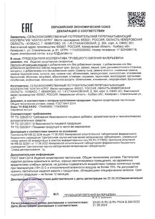 Пастила без сахара фруктовая натуральная сосновая 810 гр
